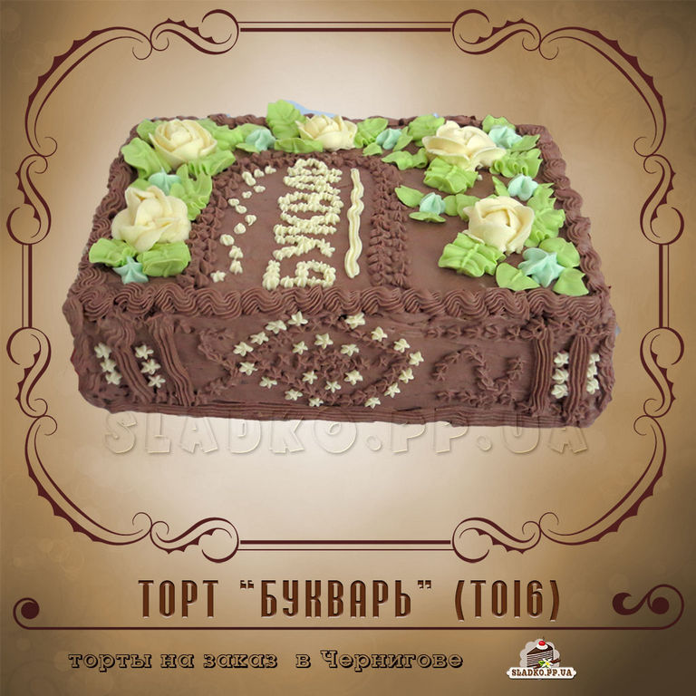 Букварь картинка на торт