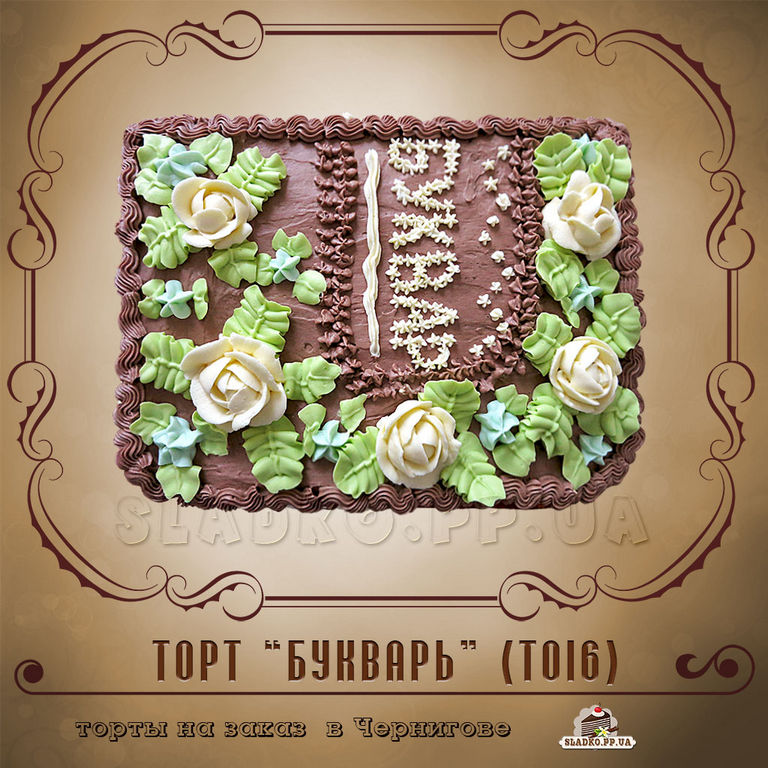 Букварь картинка на торт