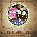 Торт Крестины