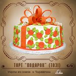 Торт Подарок