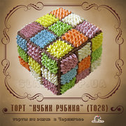 Торт Кубик Рубика