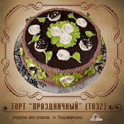 Торт "Праздничный"